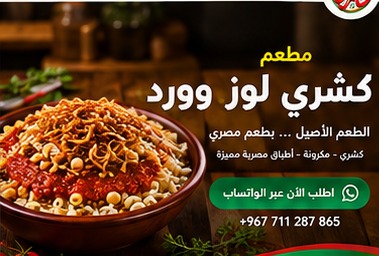 طبق كشري